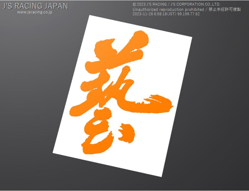 J's Racing - Waza Sticker, Orange