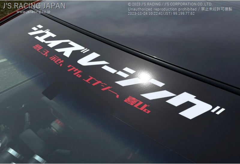J's Racing - Katakana, Windshield Banner